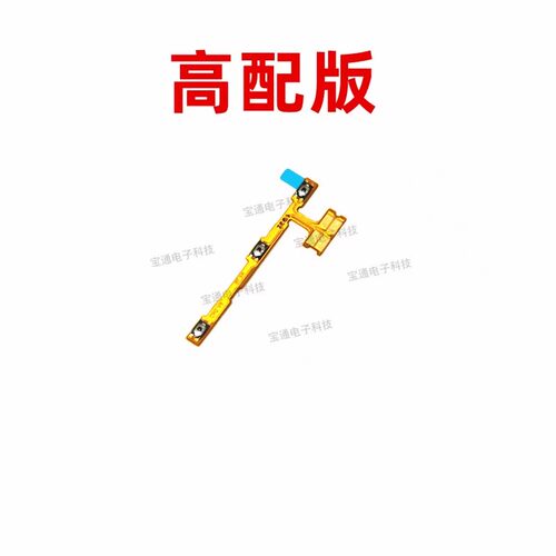 颖彤适用华为畅享9 开机排线 畅9plus  畅9s音量按键电源侧键排线 - 图2