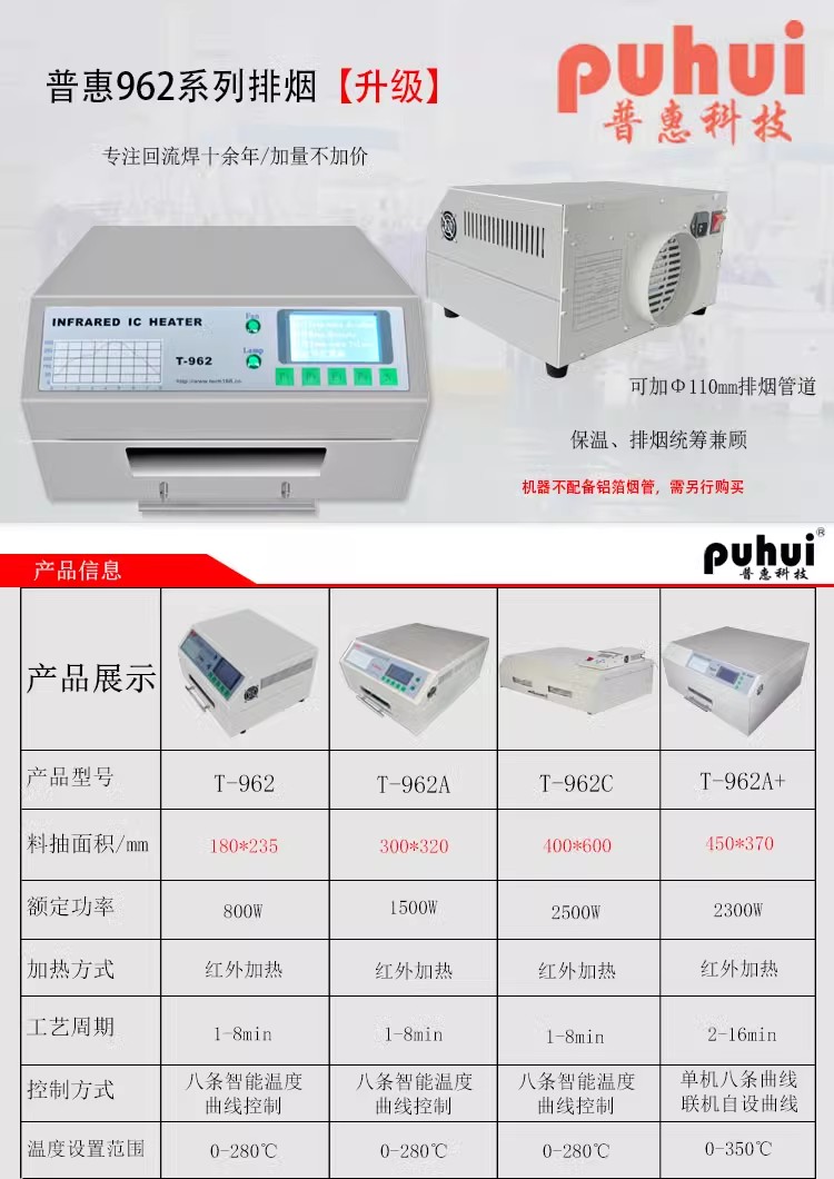 T-962普惠回焊炉962A+小型红外回流焊机962C线路板多层板 SMT贴片-图1