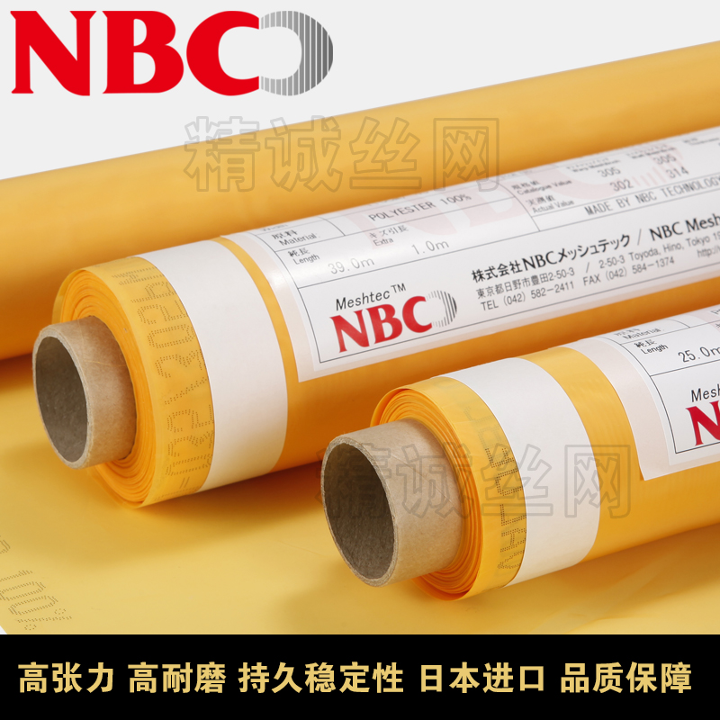 日本NBC丝印网纱布合资丝网印刷进口聚酯网布涤纶纱网筛网热销中 - 图0