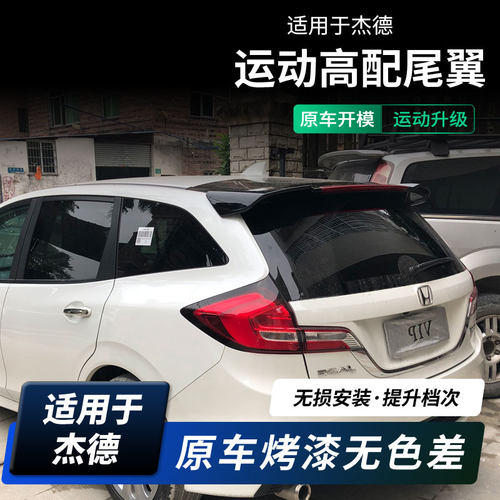虎力斯 适用杰德尾翼 13-20款杰德尾翼定风翼 无损安装 碳纤纹 - 图1