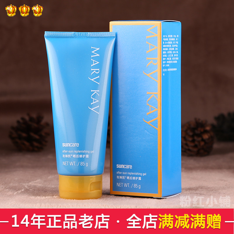 玫琳凯晒后修护露晒伤晒红乳液凝露 粉红小铺正品美妆商城防晒霜