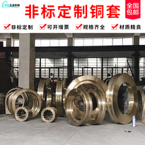 Copper sleeve machined and set for turning edge copper bush copper bush copper bush abrasion resistant shaft sleeve flange copper sleeve self-lubricating copper sleeve