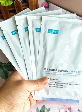 盒装带防伪 可复美透明质酸钠水润贴 紫色大水膜面膜补水保湿修护