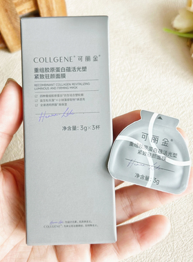 可丽金胶原大膜王3.0涂抹面膜