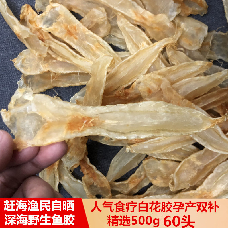 渔民自晒红祆胶白花胶干货正品深海鱼胶老胶鱼肚鱼鳔女性补品60头