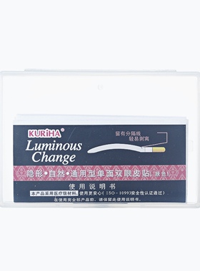 隐形自然肤色双眼皮贴