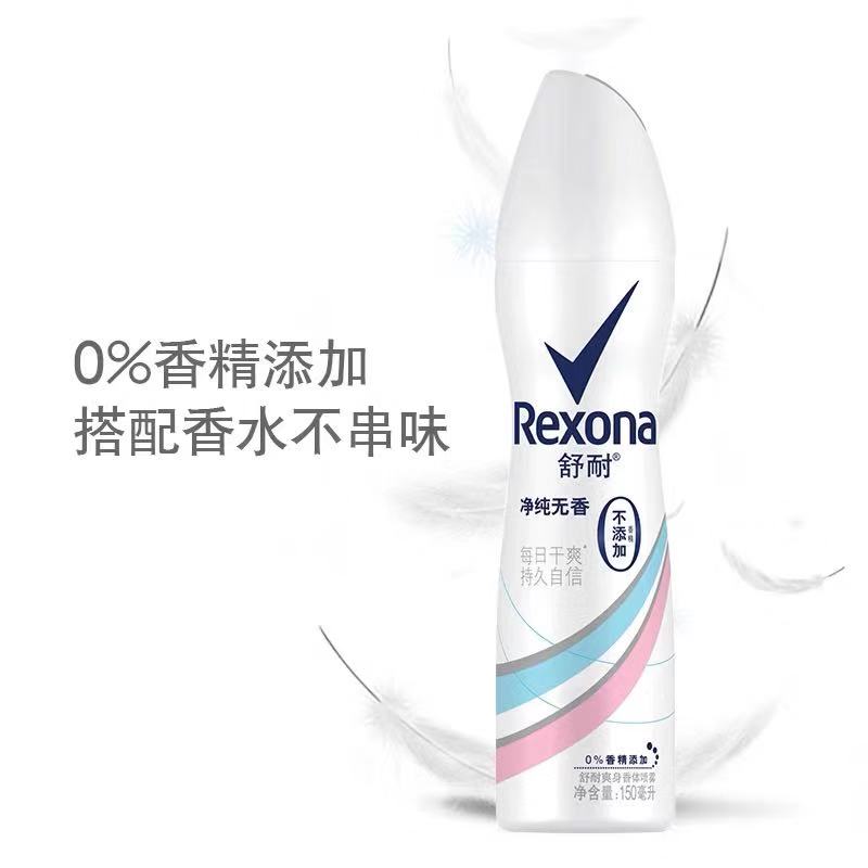 正品包邮屈臣氏舒耐Rexona男女士净纯无香止汗抑汗喷雾150ml-图0