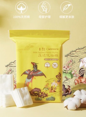 屈臣氏正品包邮柔软压边化妆棉