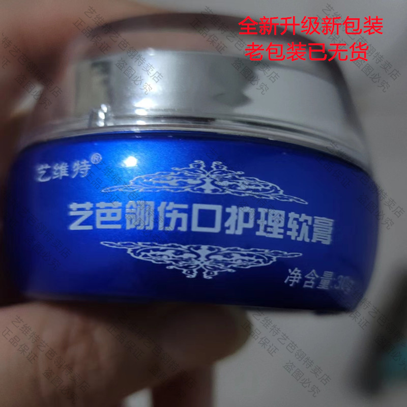 艺维特抑疤灵艺芭翎强效术后祛疤双眼皮提眉祛眼袋拉皮手术疤痕