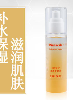 瑞倪维儿润肤营养水80ml 爽肤水补水保湿滋润舒缓肌肤