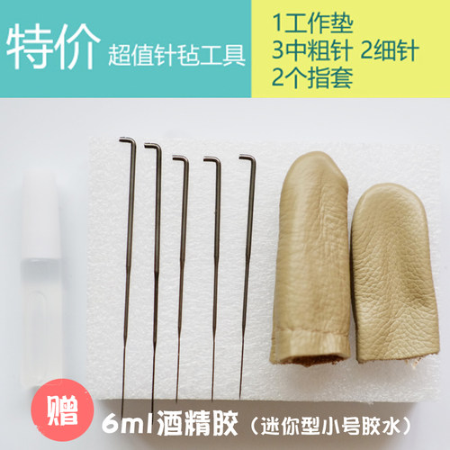 手工diY羊毛毡戳戳乐材料包打发时间针毡玩偶娃娃工具入门套装 - 图1