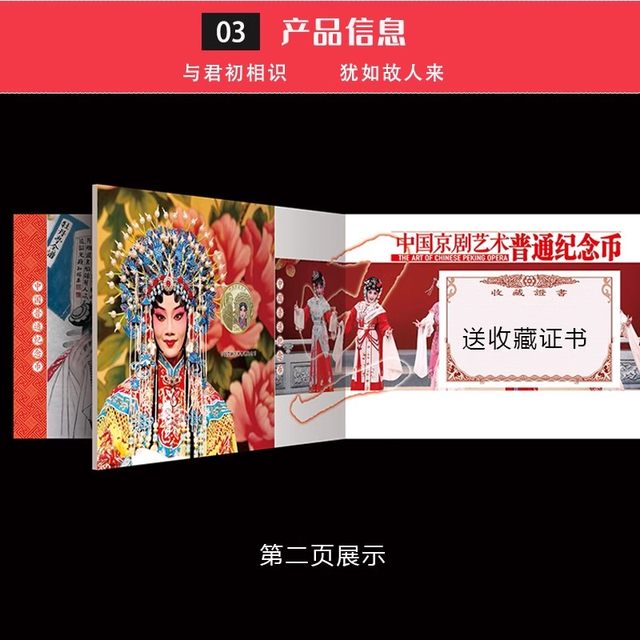 2025 Peking Opera Art Commemorative Coin Card Album Net Angle Commemorative Coin Greeting Card Single Coin 1 Pack Collection Album Coin Protection Box Bank Gift Album Card Album