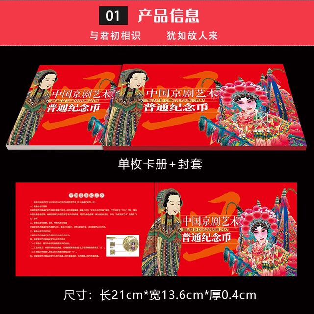2025 Peking Opera Art Commemorative Coin Card Album Net Angle Commemorative Coin Greeting Card Single Coin 1 Pack Collection Album Coin Protection Box Bank Gift Album Card Album