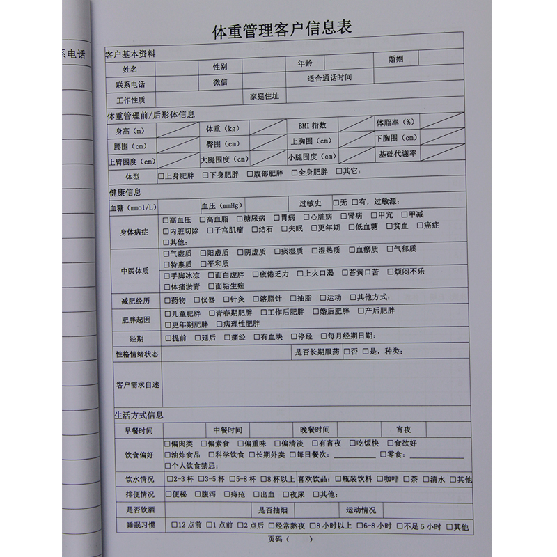 美容院减肥档案本 a4客户信息VIP会员记录表通用顾客资料登记本-图0