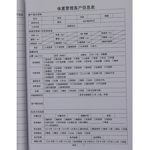 美容院减肥档案本 a4客户信息VIP会员记录表通用 顾客资料登记本 - 图0