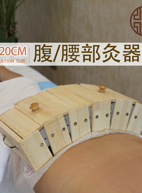 加宽实木督脉腹部仪器艾灸盒