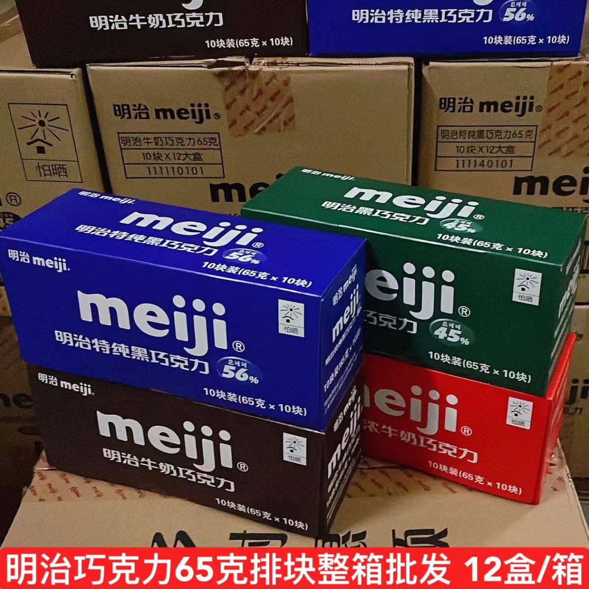 meiji明治经典排块牛奶巧克力65g10条黑巧多浓度纯可可脂可烘培用,淘宝优惠券,粉丝福利购,淘宝优惠卷