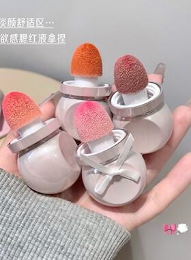 SHAQINUO雾漾轻盈腮红液大海绵刷头唇颊两用自然韩系元气液体腮红
