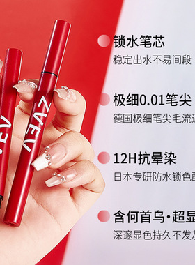 ZVEV纤细持久显色眼线液防水防汗持久勾勒精准不分叉晕染新手彩妆