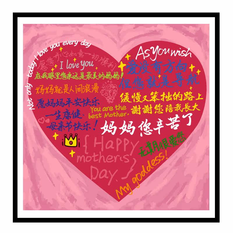 爱心涂鸦丙烯画妈妈生日快乐diy数字油画手工填色母亲节走心礼物