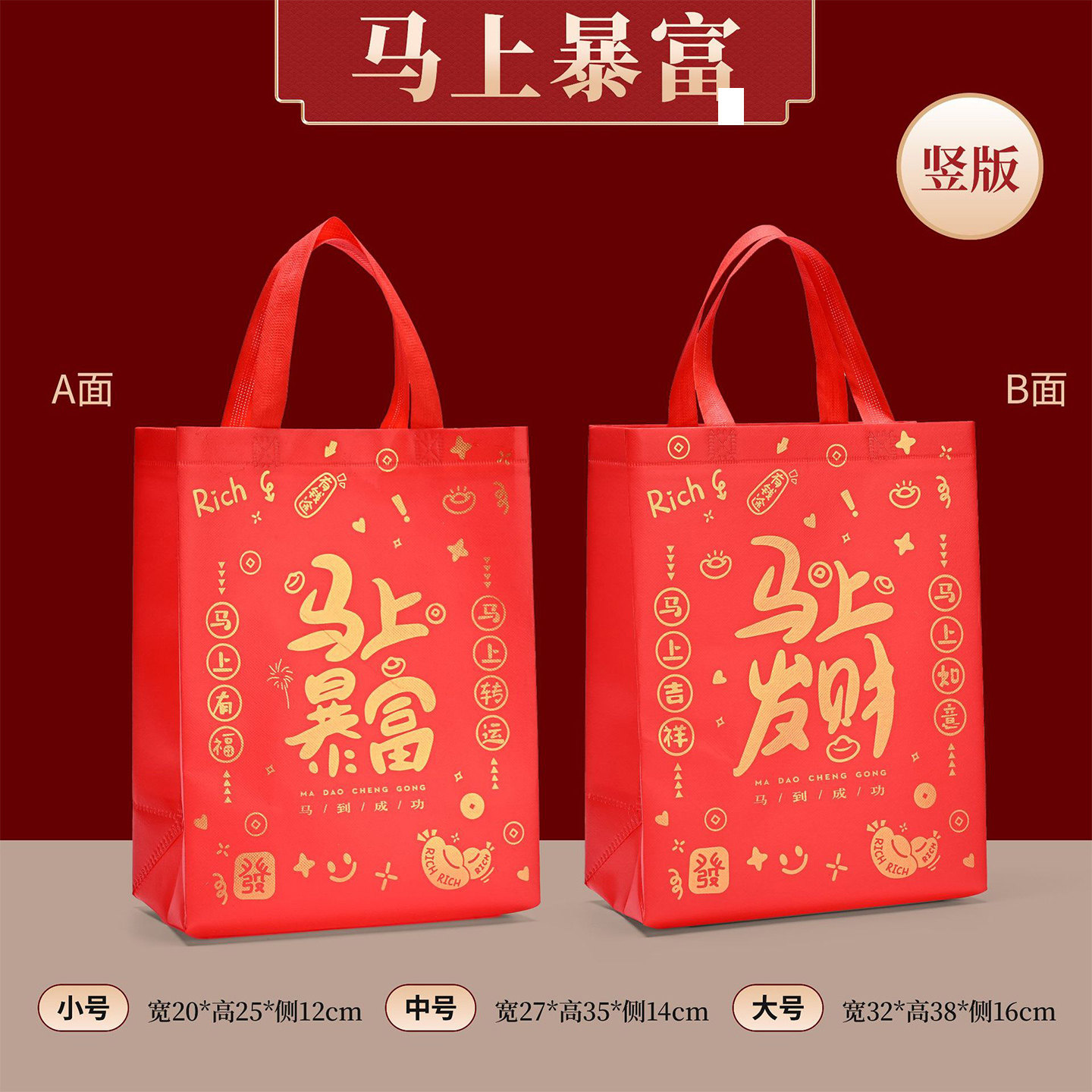 马年春节红色福字礼品袋新年加厚烟酒超大号购物袋年会无纺布袋大,淘宝优惠券,粉丝福利购,淘宝优惠卷