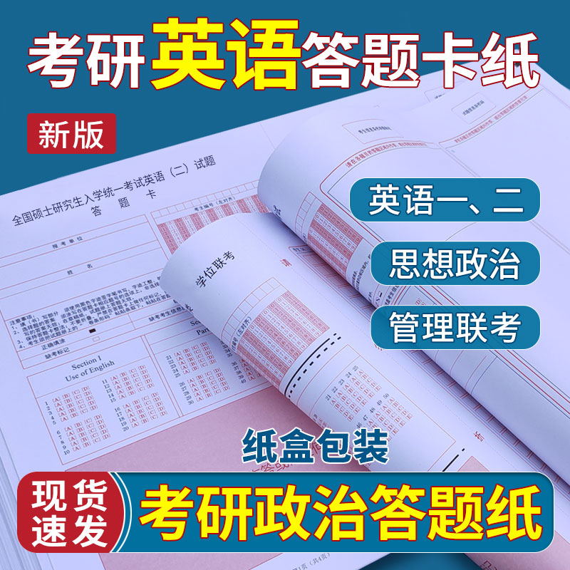 2025新版政治考研答题卡英语一二作文纸数学答题卡法硕199管综管理类联考新传统考333教育自命题专业课答题纸