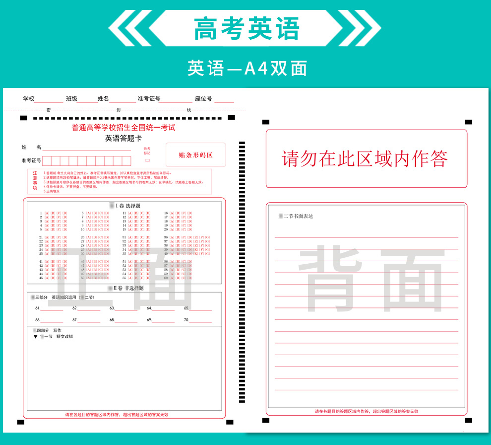 新版高考答题卡纸卷1卷2卷3通用模拟高考语文数学英语文综理综理科综合文科综合答题卡模拟答题纸 - 图2