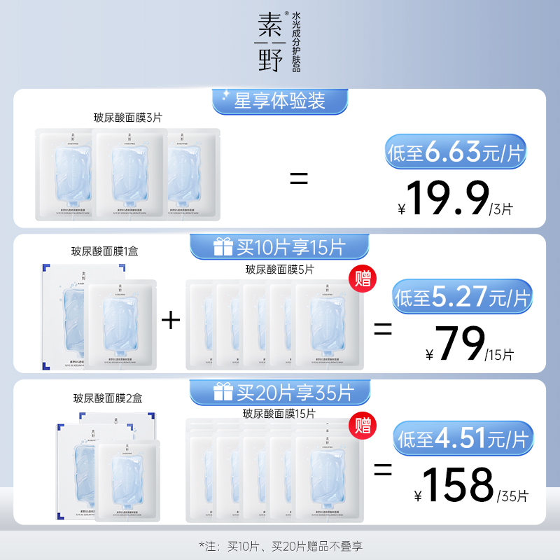 【凑单37】素野透明质酸玻尿酸面膜15片