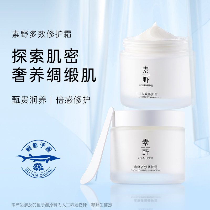【38焕新季】素野多效修护霜鲟鱼子酱四季修护保湿面霜女100g