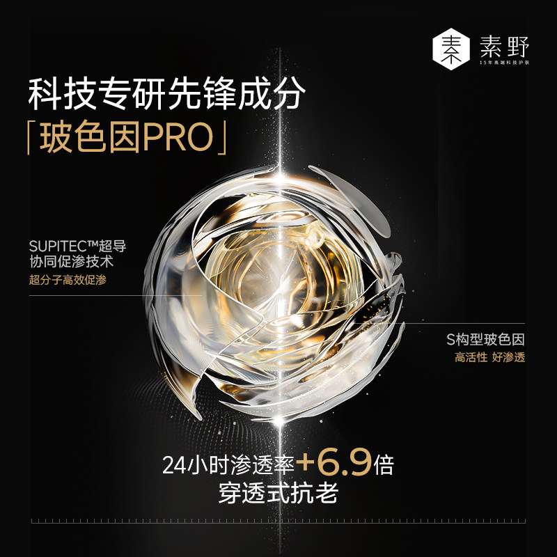 【38焕新季】素野黑冠面霜玻色因紧致抗皱淡纹抗老黑绷带面霜