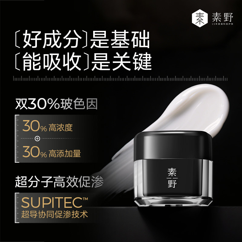 【双11提前购】素野黑冠30%玻色因紧致抗皱淡纹保湿抗老黑绷带