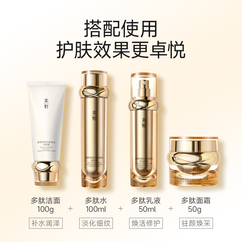 素野金多肽抗皱紧致赋活4件护肤套装水乳霜