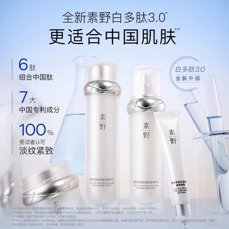 【双11狂欢 买1送1】素野白多肽3.0肌源赋活修护补水抗皱紧致