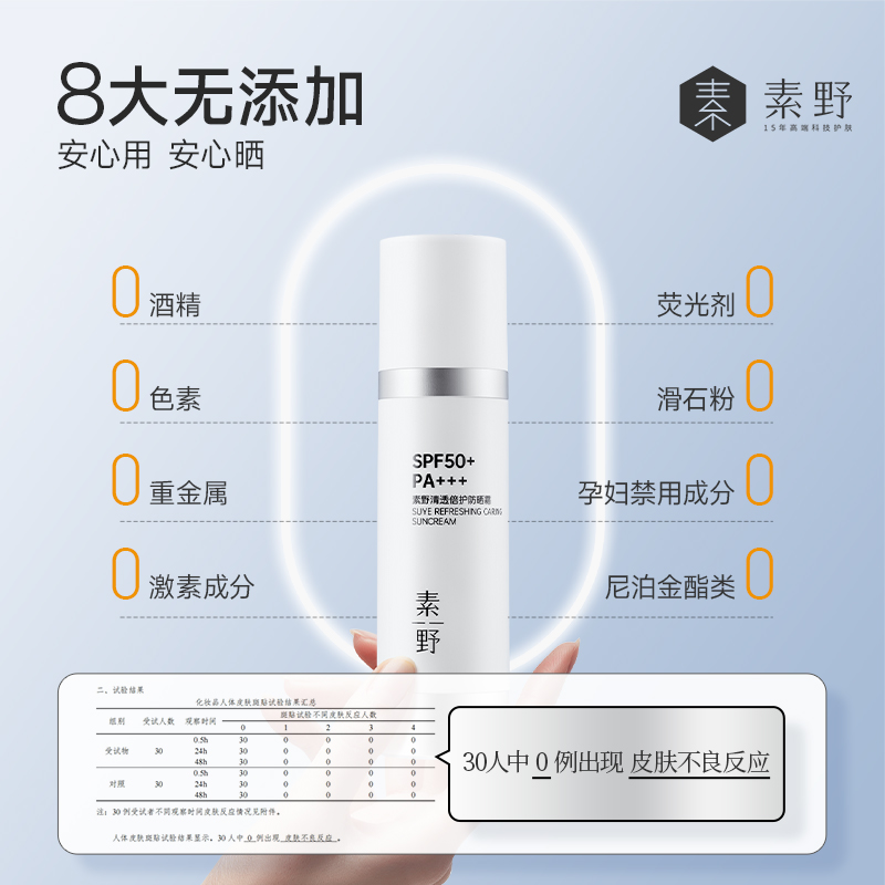 【买1送4】素野清透倍护春夏面部保湿防晒霜SPF50+军训学生防晒霜