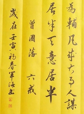 六戒书法字画军海手写挂画送礼