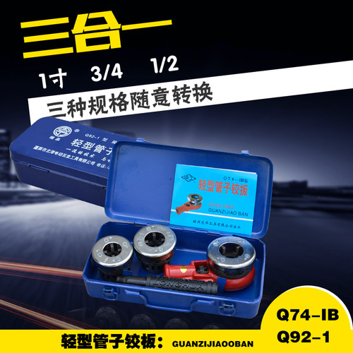 手动车丝机轻型管子铰板塑料铁管绞丝机开牙机水管套丝机板牙 - 图0