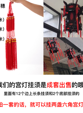 灯笼宫灯挂须吊灯流苏吊穗