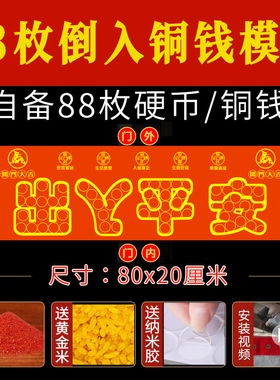 压门槛五帝钱红布过门石下压的铜钱五毛钱硬币摆出入平安红布模板