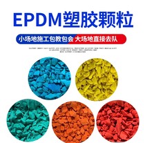 Plastic Runway Material EPDM Color Grain New National Standard Eco-friendly And Odorless Basketball Court Kindergarten School Stadium