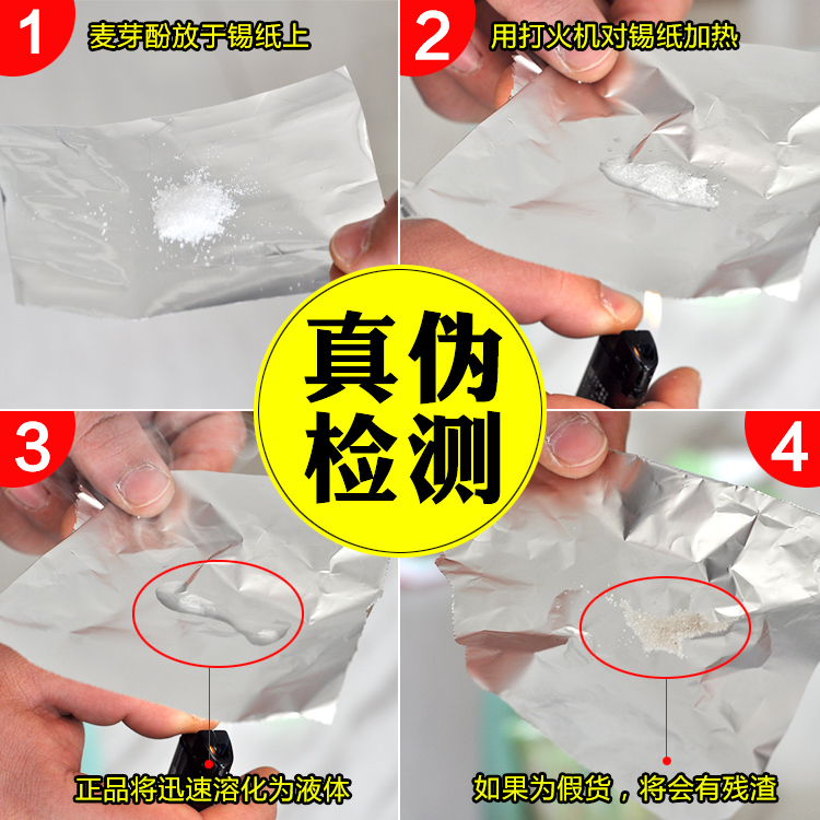 星湖乙基麦芽酚粉焦香纯香醇香型食品级商用去腥增香剂麻辣烫正品-图1