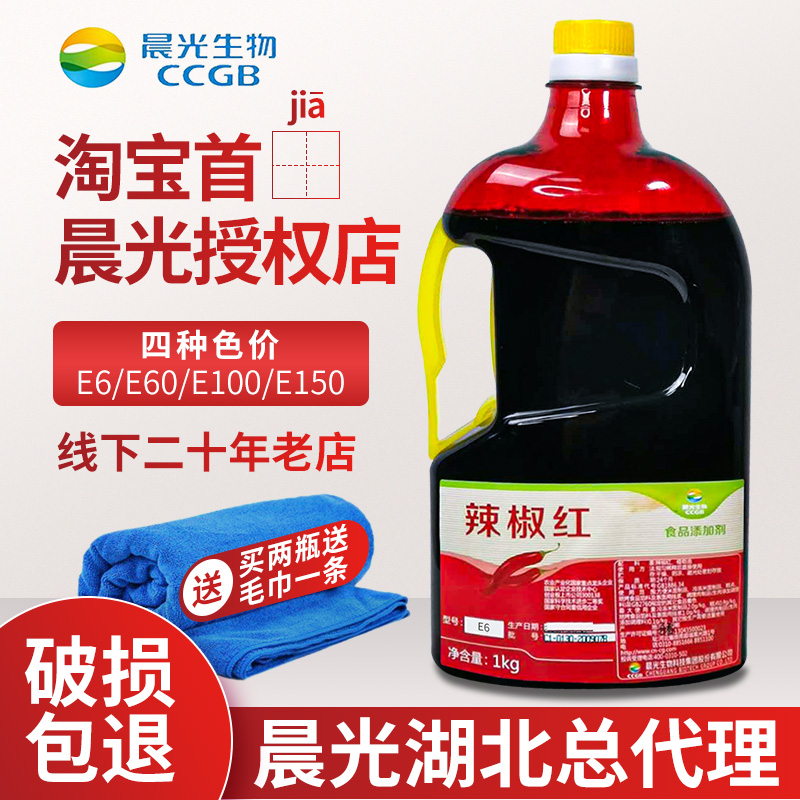 晨光生物辣椒红色素e150天然食用火锅商用红油只红不辣增色E6油溶-图0