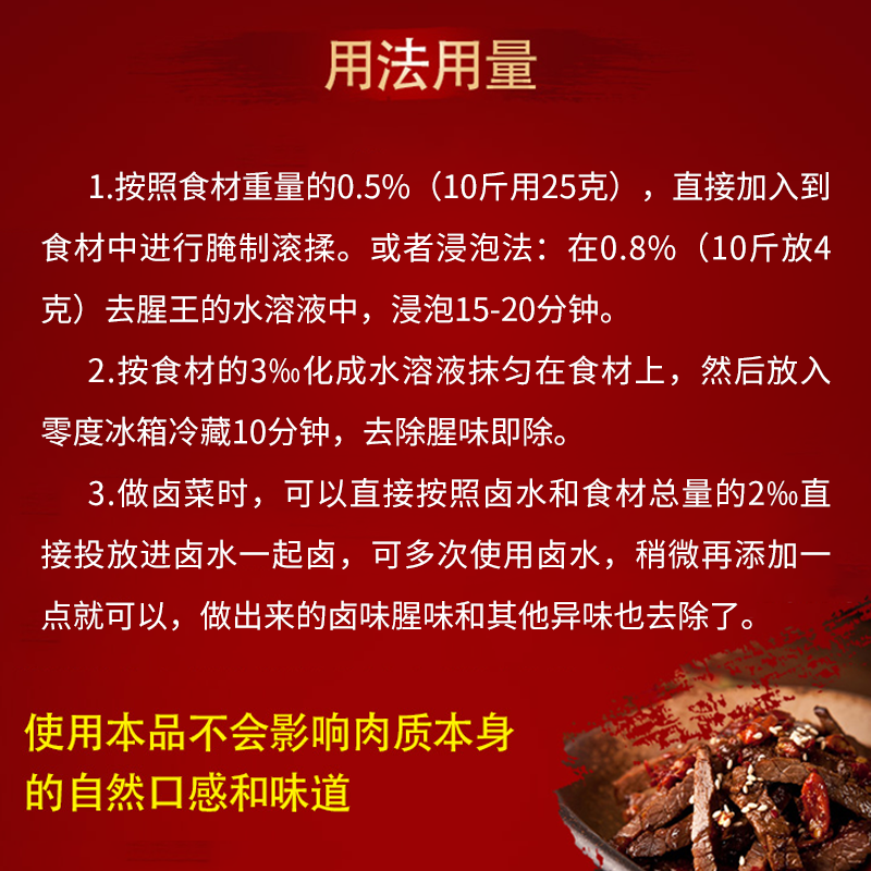 奇思源去腥王卤肉回味粉去鱼腥味鸭腥羊膻味烤鸭料商用提鲜增香 - 图2