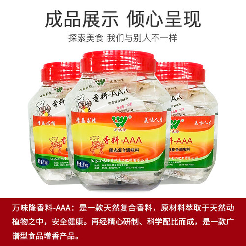 万味隆特香料-AAA调味料3a调味料火锅底料烧烤调汤料卤菜专用包邮 - 图0