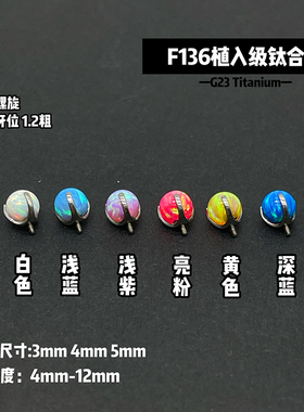 植入级钛合金彩色澳宝球1.2mm