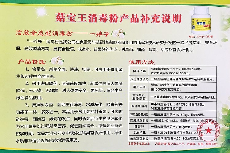 菇宝王消毒粉 拌菌料 养蜂除白垩病 疫情区域 场地环境物表消毒剂 - 图0