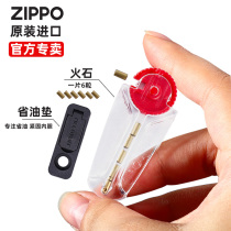 Zippo fight flint original fitting Genuine Accessories Fire Stone Cotton Core Province Oil Mat Zippo Special Fire Stone Grain 6 Grain