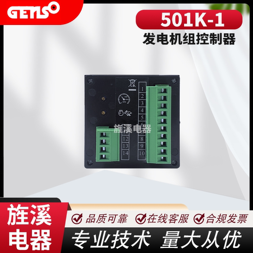 DSE501K英国深海 DEEPSEA 控制器 发电机组带锁匙控制模块501K-1 - 图0