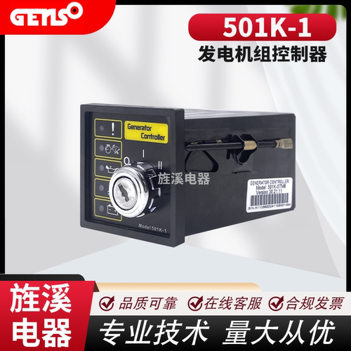 DSE501K英国深海 DEEPSEA 控制器 发电机组带锁匙控制模块501K-1 - 图1