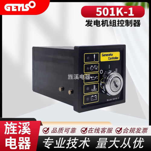 DSE501K英国深海 DEEPSEA 控制器 发电机组带锁匙控制模块501K-1 - 图3