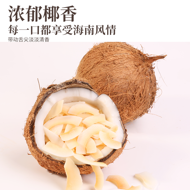 四季屋香烤椰子片干椰子肉角脆块原味500g小包装烘焙零食海南特产,淘宝优惠券,粉丝福利购,淘宝优惠卷